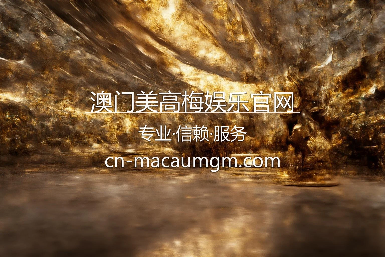澳门美高梅娱乐官网 | 官方认证 | 真人互动体验 - MGM Macau 英雄图